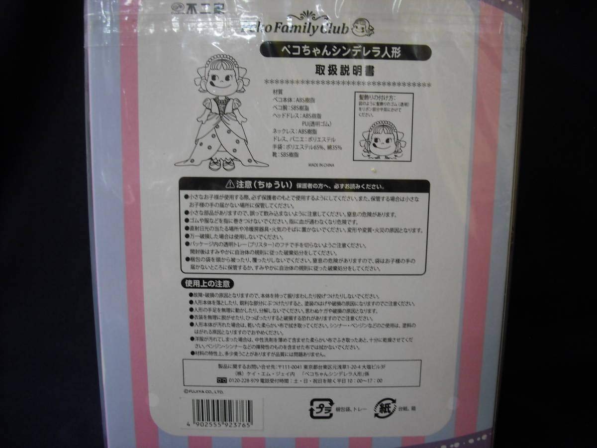 Amazon.co.jp: Rare Fujiya Peko-chan Cinderella Doll Peko-chan